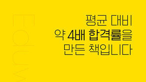 [에듀윌] 주택관리사 단기 합격을 위한 비법은?