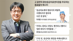 윤한덕, 끝까지 병원 지킨 ‘응급의료 버팀목’… 이국종 “영웅을 잃었다”