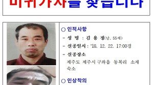 제주 50대 지적장애男 한 달째 행방불명…경찰 공개수사