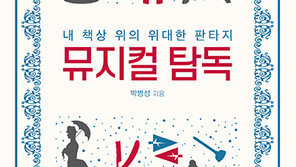 [신간] 뮤지컬 탐독