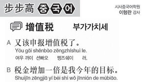 [시사중국어학원]부가가치세