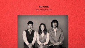코요태, 오늘 20주년 기념 앨범 발표 “팬 사랑에 보답”