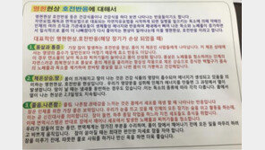 건강기능식품 부작용이 명현 반응?…식약처 “즉시 섭취 중단해야”