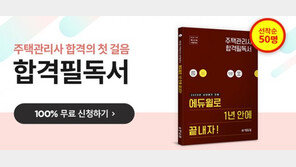 [에듀윌] 주택관리사 합격을 위해 준비해야 할 것은?