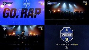 ‘고등래퍼3’ 티저 공개…참가자 첫 등장→기대감 수직 상승