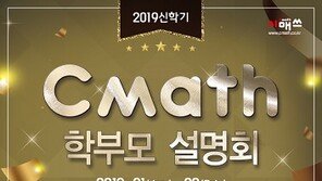 시매쓰, 2019 신학기 학부모 설명회 개최