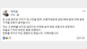 경제지 기자, 박지원 조롱 사진·바른미래당엔 ‘망할 당’…朴 “괜찮다”