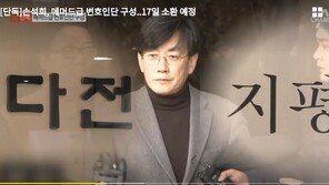 손석희, 10명 규모 변호인단 꾸려…‘경찰대·특수부 검사 출신’