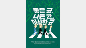 [책의 향기]미생물과의 공생위해 식물도 밀당을 한다