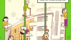 [책의 향기]주민이 애정으로 일군 살기 좋은 동네