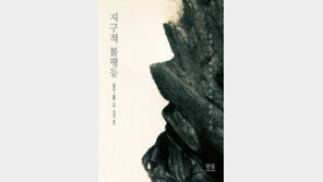 [책의 향기]돈으로 불평등 해결? 법-교육 개선이 먼저