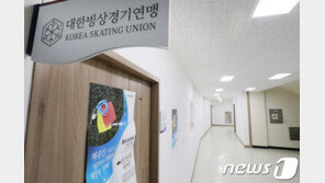 ‘폭행·폭로’ 올림픽 후유증 큰 빙상계…변화 필요한 때
