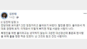 김진태 “전당대회 보이콧? 그만 징징대…제일 서운한 사람은 나”