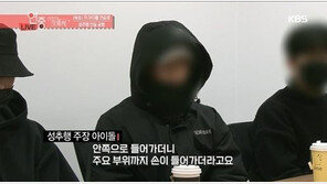 남자아이돌 “중요부위 손 넣어 성추행” vs 여대표 “계약 해지하려 허위주장”