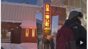 日 홋카이도, 영하 30도 혹한 강타…원전 펌프장치 동결 피해