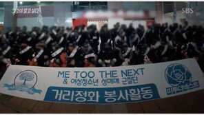 ‘그것이 알고싶다’ 여청단, 성매매 업소 장악하려 경찰 신고? 여청단 “공익 활동”