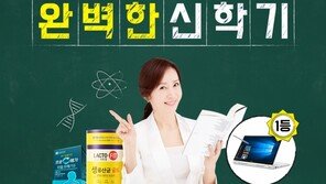 NS몰, ‘NS×종근당건강, 완벽한 신학기’ 이벤트