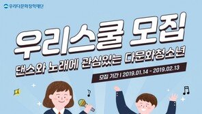 우리금융그룹, 다문화 청소년 우리스쿨 참여자 모집