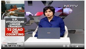 인도 북부서 불법 제조 ‘국화주’ 마시고 최소 97명 사망