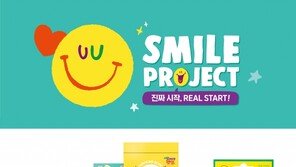 올리브영, ‘스마일 프로젝트’ 실시
