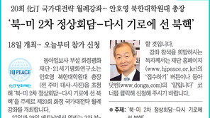 [알립니다]20회 化汀 국가대전략 월례강좌… 안호영 북한대학원대 총장