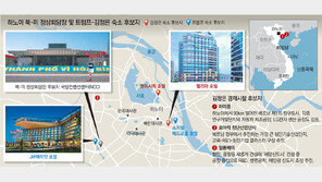 베트남 승전의 상징 ‘하노이’… 北, 체제유지-경제성과 겨냥 고수