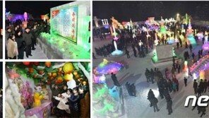 얼음조각축제·선전화 공개…北 ‘광명성절’ 분위기 고조