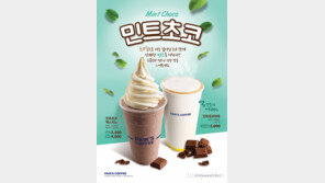 빽다방, ‘민트초코’ 음료 3종 출시