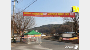 유치원생이 무슨 죄?…버스 회차로 갈등에 ‘추위 떨며 등하원’