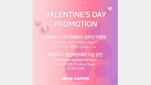 이디야 커피, 밸런타인데이 이벤트 진행