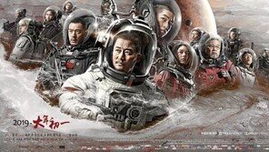 中 SF 영화에 시진핑 주석의 ‘인류운명공동체’가?