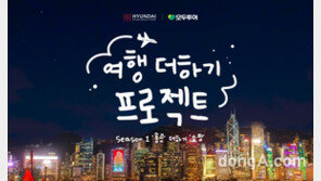 현대백화점면세점, 모두투어와 ‘홍콩·마카오 여행 체험단’ 10명 모집