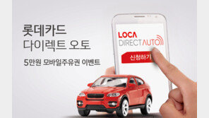 롯데카드, 모바일 주유권 증정 이벤트