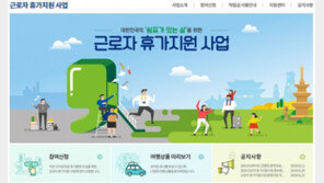 중소기업 휴가비 지원 신청, 12일 시작…근로자 20만원+기업·정부 20만원→‘40만원’ 지급