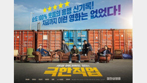 ‘극한직업’ 1305만↑…‘도둑들’도 제치고 역대 흥행 6위