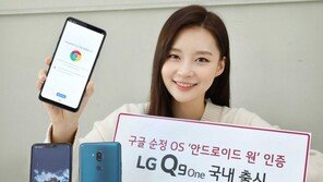 LG전자, 구글 순정 OS 담은 ‘LG Q9 one’ 출시