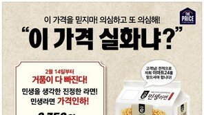 “봉지라면이 390원”…민생라면 국내 최저가 판매