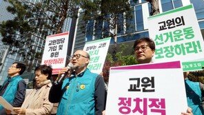 “교사·공무원 정치활동 금지는 협약위반”…ILO, 韓정부에 개선요청