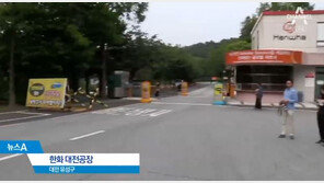 한화 대전 공장서 또 폭발 추정 화재, 3명 사망…군수장비 업체
