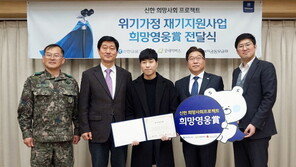 굿네이버스-신한금융그룹, 10번째 희망영웅상 전달식 진행
