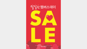 토니모리 ‘달달한 멤버스 세일’ 실시
