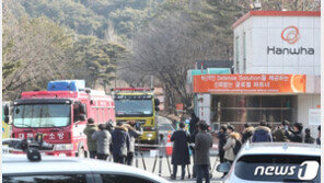 한화 대전공장 작년 폭발 사고 ‘원인 미상’…예고된 人災였나