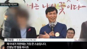 안희정 부인 민주원, 항소심 재판부 직격… ‘애증’ 安 구하기 나서
