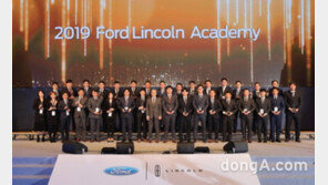 포드코리아, ‘2019 포드∙링컨 아카데미’ 개최