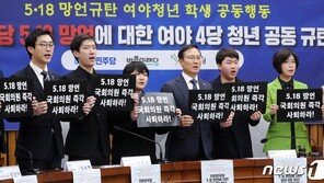 5월 단체 “한국당은 5·18망언 의원 모두 제명하라”