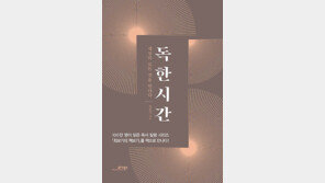 [신간] 독한시간