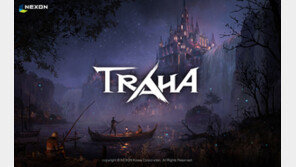 “역대급 모바일 스케일”…넥슨 ‘트라하’가 온다