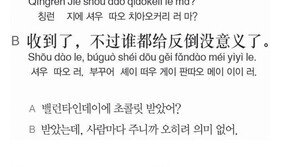 [시사중국어학원]밸런타인데이