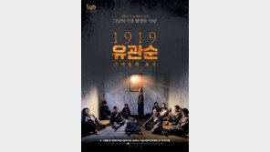 3월 개봉 ‘1919 유관순’, 메인 포스터 공개