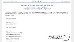 北, ‘광명성절’ 하루 앞…‘3대혁명 붉은기’ 포상 내부 결속